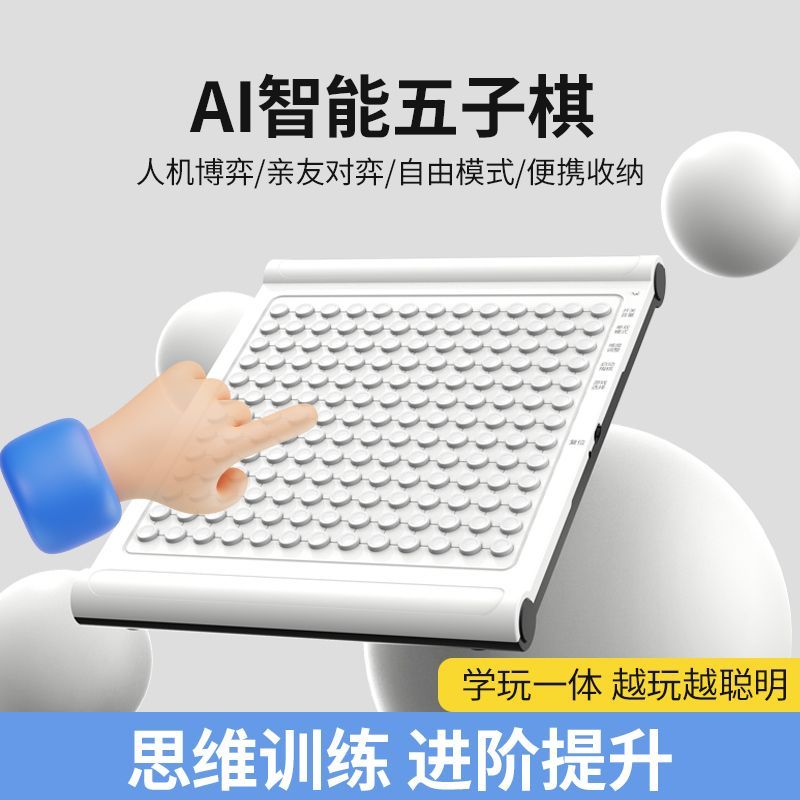 智能五子棋儿童版围棋初学套装多合一便携ai电子版多功能棋盘玩具