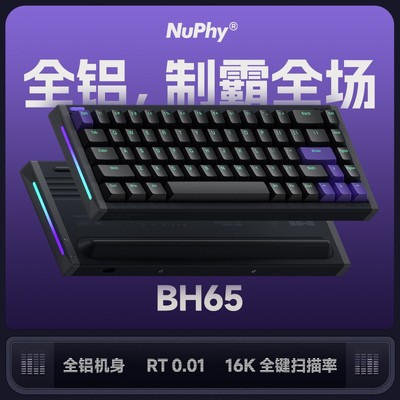 NuPhy/NuPhyBH65 全铝磁轴电竞游戏键盘支持SOCD高级按键无畏契约