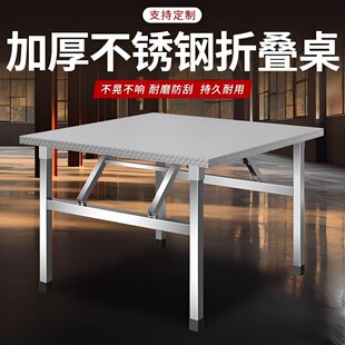 加厚不锈钢折叠桌家用饭桌夜市租房饭店餐桌户外摆摊桌夜市烧烤桌