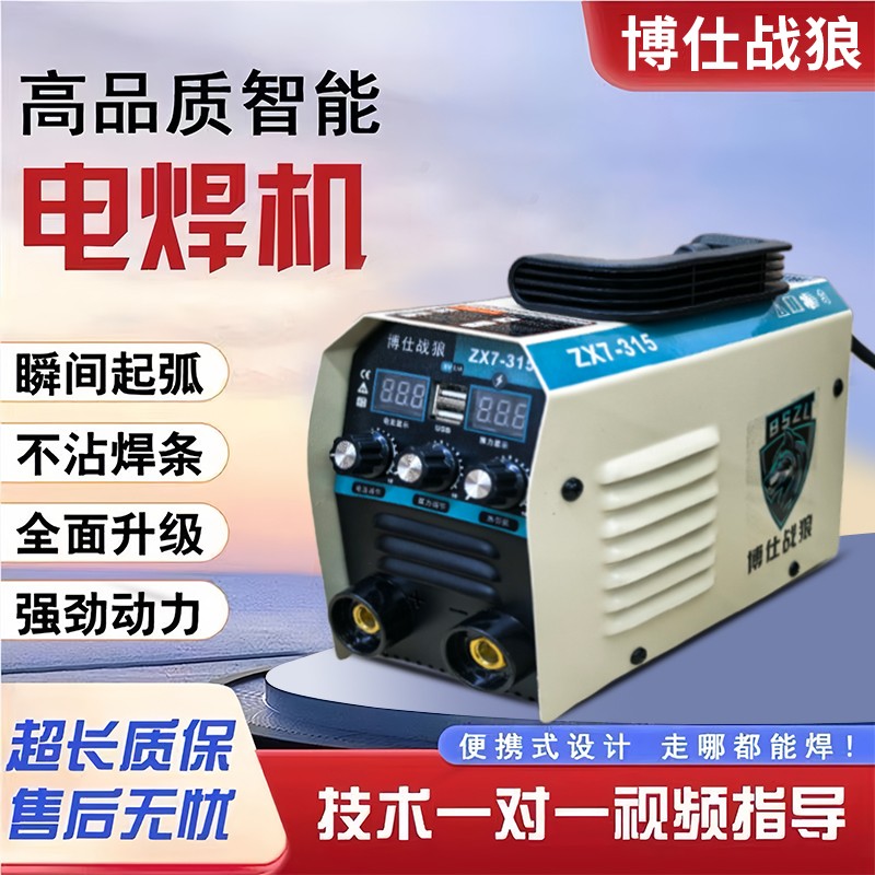 小静专属 博仕战狼ZX7-315便捷式电焊机