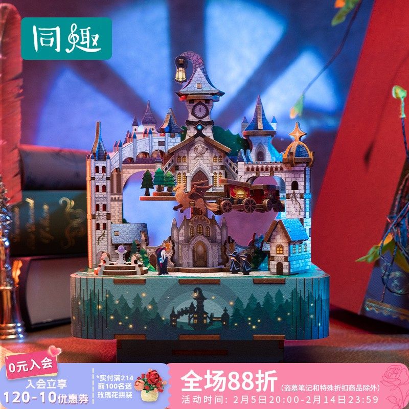 同趣【哈迷必入款】魔法城堡diy木质拼装八音盒精致积木玩具礼品,玩具/童车/益智/积木/模型,建筑/DIY小屋/拼装模型,淘宝优惠券,粉丝福利购,淘宝优惠卷