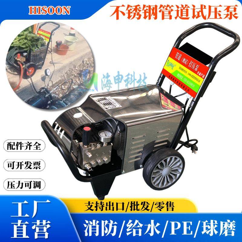 不锈钢电动试压泵管道打压机容器阀门消防喷淋消火栓化工成都海申