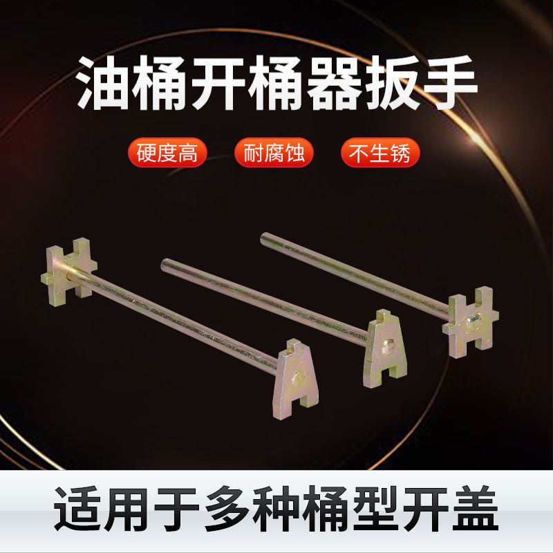 200升大桶扳手防爆全铜油桶开盖工具扳手大桶万能开盖神器