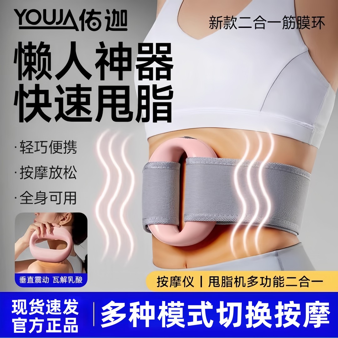 筋膜环筋膜枪甩脂机瘦肚子懒人健身神器专业腰部腹部甩脂按摩全身