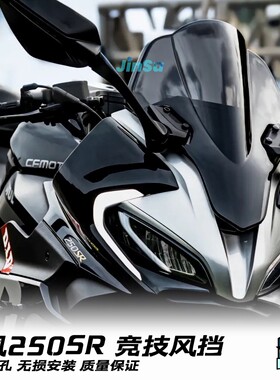 春风250sr my22赛道版竞技风挡加高黑色前挡风下唇改装配件导流罩