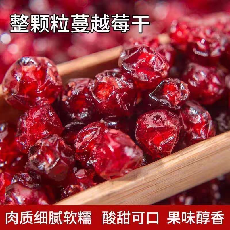 精选整粒蔓越莓干 干吃打豆浆带果浆无压榨圆果烘焙专用零食