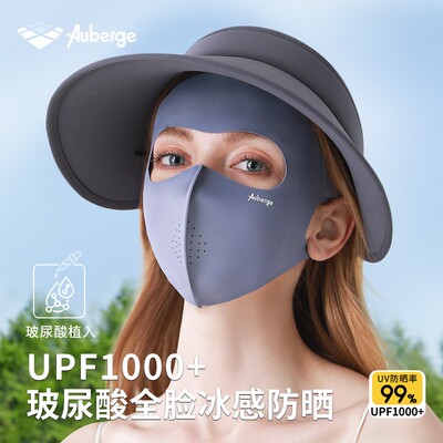 Auberge/艾比秋季款玻尿酸全脸防晒面罩防紫外线轻薄透气脸基尼