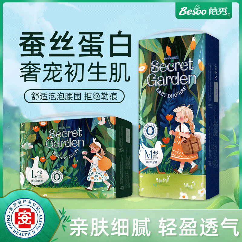 蓓秀两包秘密花园宝宝纸尿裤透气拉拉裤婴儿超薄尿超大号防侧漏