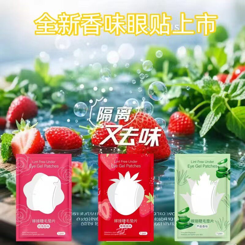 香味眼贴50对U型眼贴种植嫁接睫毛眼膜美睫隔离卸除下睫毛垫片
