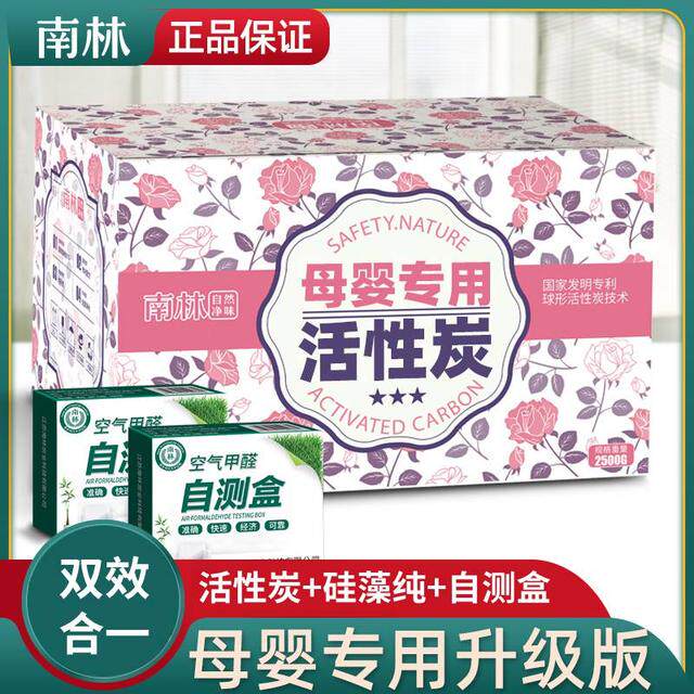 南林【母婴】活性炭硅藻纯除甲醛除异味竹炭包家用除醛去味球形碳