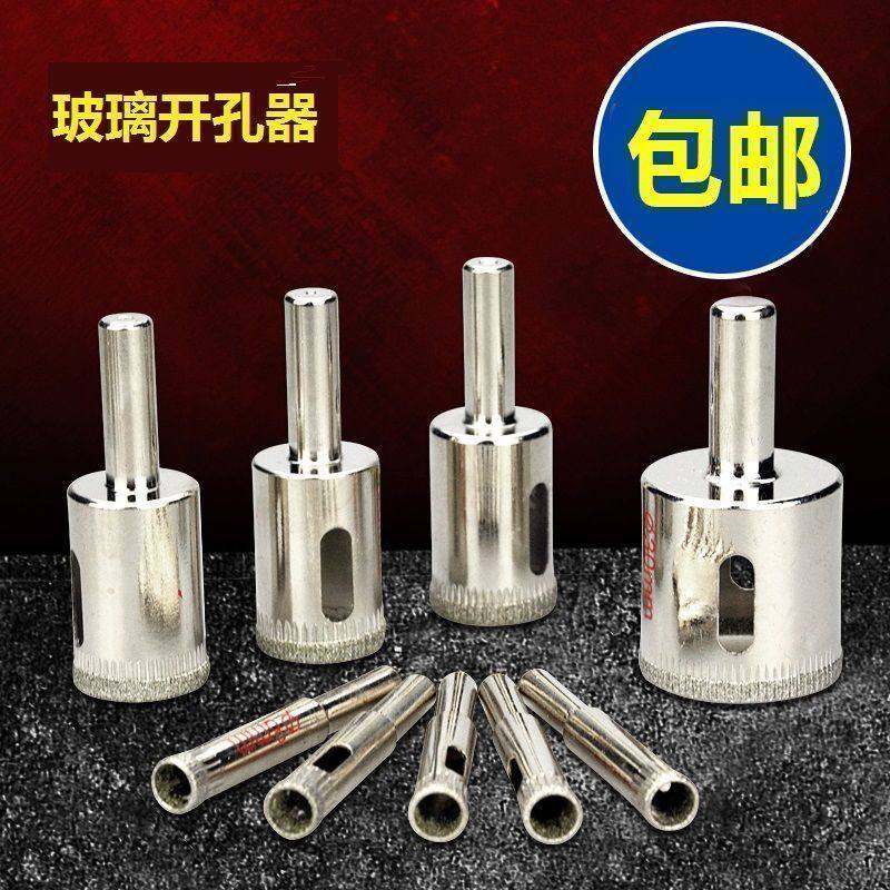 钢化玻璃转头开孔器钻孔器打孔玻璃钻头瓷砖玻璃开孔器工具