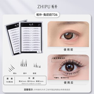 栀朴T06下睫毛l兔奶奶下睫毛|高品质l妈生自然新款兔奶奶假睫毛