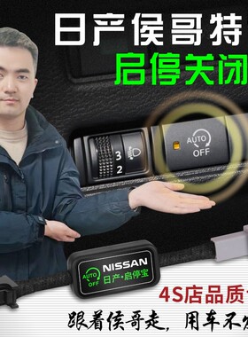 车安怡适用于日产14代轩逸经典奇骏逍客天籁蓝鸟骐达启停关闭器