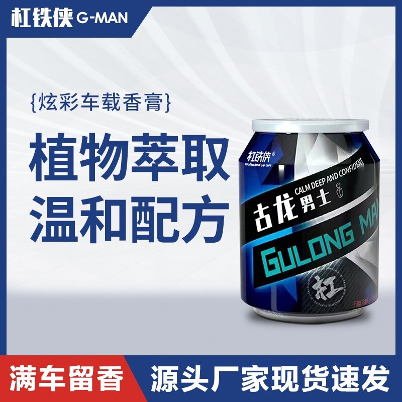 【告别烟味/香漂满车】迷你罐温和香薰罐/香味淡雅/持久留香/除臭