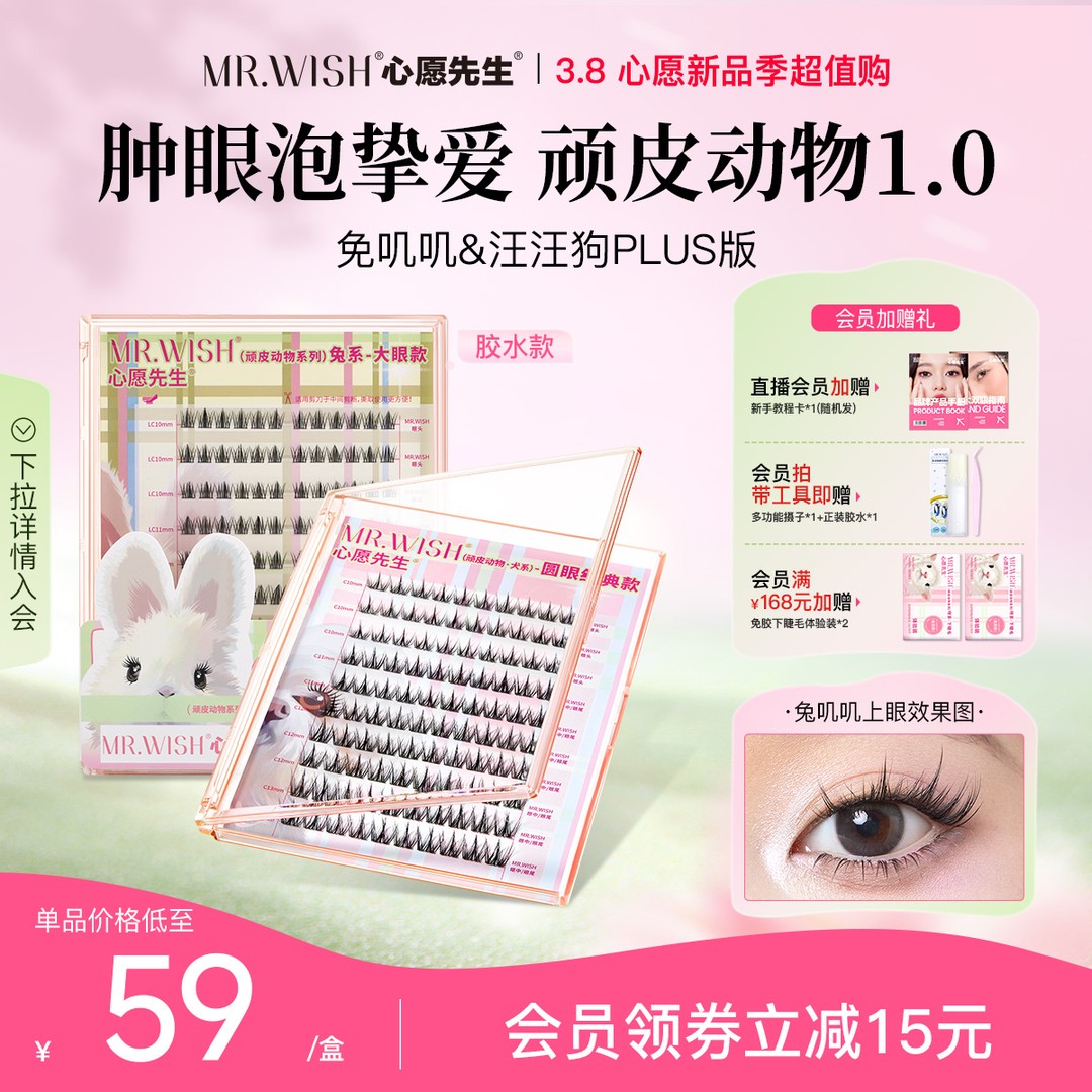 【兔狗PLUS合集】兔系大眼款睫毛书犬系圆眼汪汪狗欧若风浓密款QJ