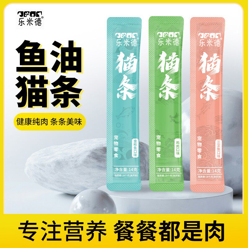猫条猫咪零食罐头粮包营养幼猫宠物零食80支 营养补水14G/支,宠物/宠物食品及用品,猫条,淘宝优惠券,粉丝福利购,淘宝优惠卷