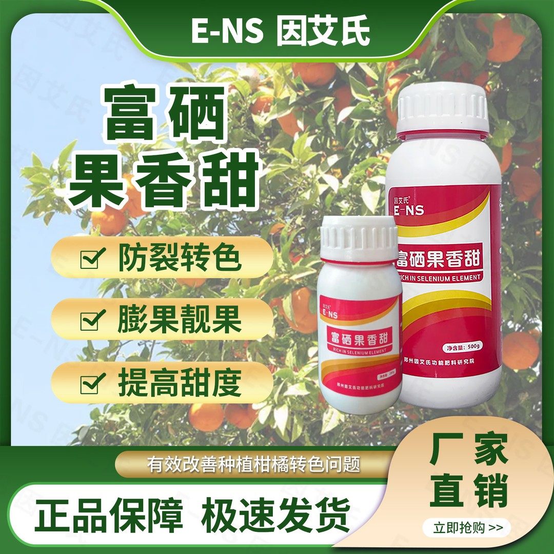 因艾氏富硒果香甜瓜果专用膨大果实预防裂果落果提升果质叶面肥料,农用物资,叶面肥,淘宝优惠券,粉丝福利购,淘宝优惠卷