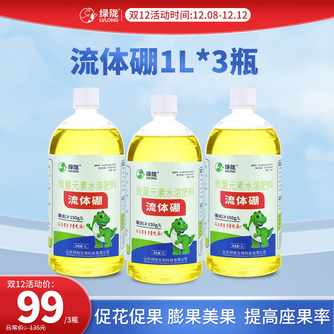 【绿陇流体硼】促花促果农业种植液体糖醇小分子硼肥微量元素叶面图片