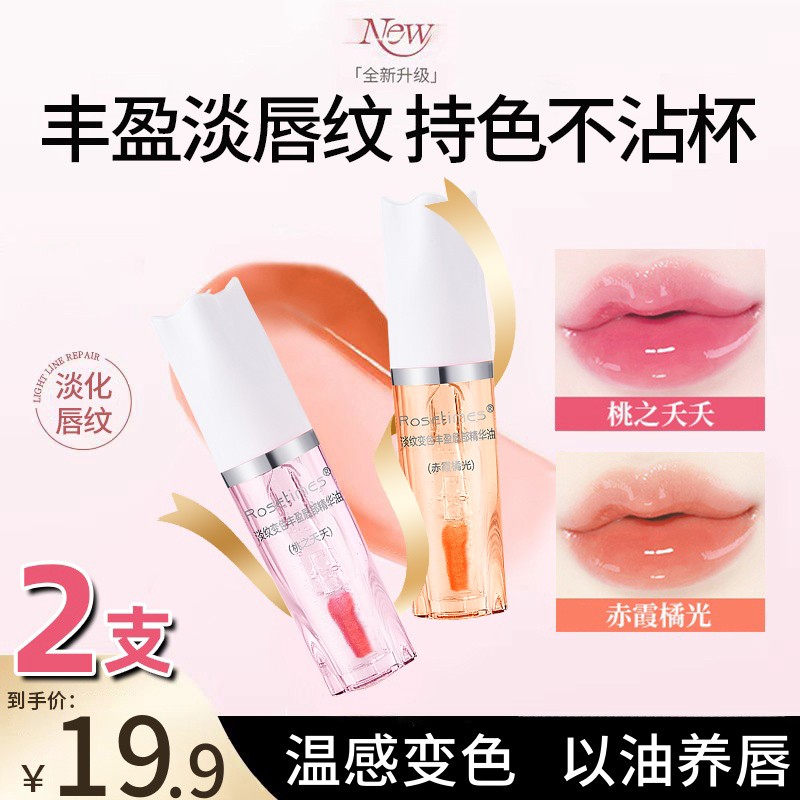 【到手2支】丰盈淡纹唇部精华油温感变色唇釉保湿润唇膏不沾杯口