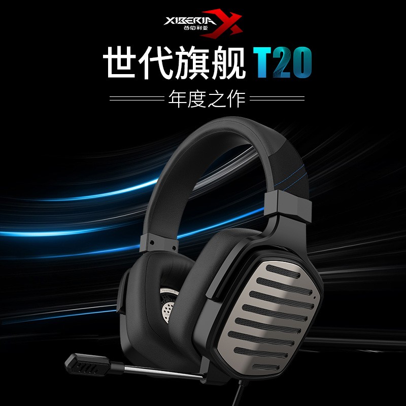 西伯利亚T20专业电竞头戴式有线吃鸡耳机带麦电脑手机游戏耳麦