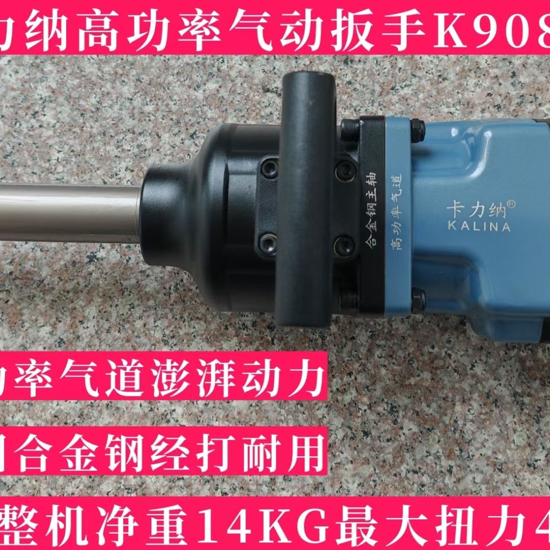 卡力纳14公斤重高功率大风炮气动扳手K908轻量化大扭力气动扳手净