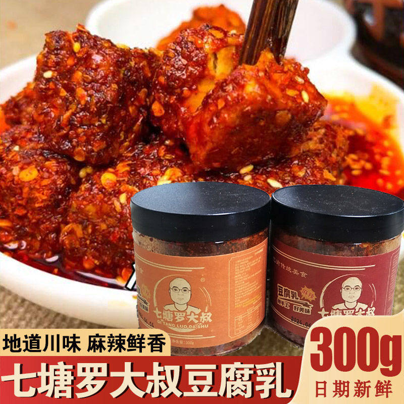 重庆特产七塘罗大叔豆腐乳霉豆腐四川香辣味麻辣豆腐乳纯手工红方