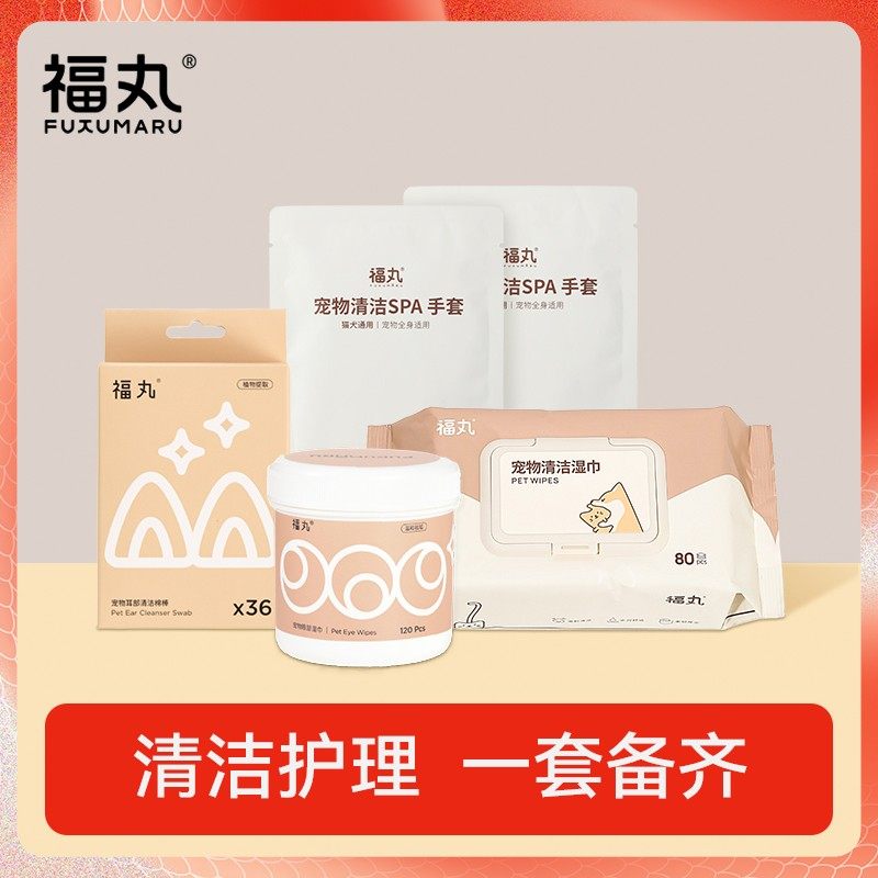 【清洁护理5件套】福丸5件套眼部湿巾耳部棉棒宠物湿巾温和免洗手