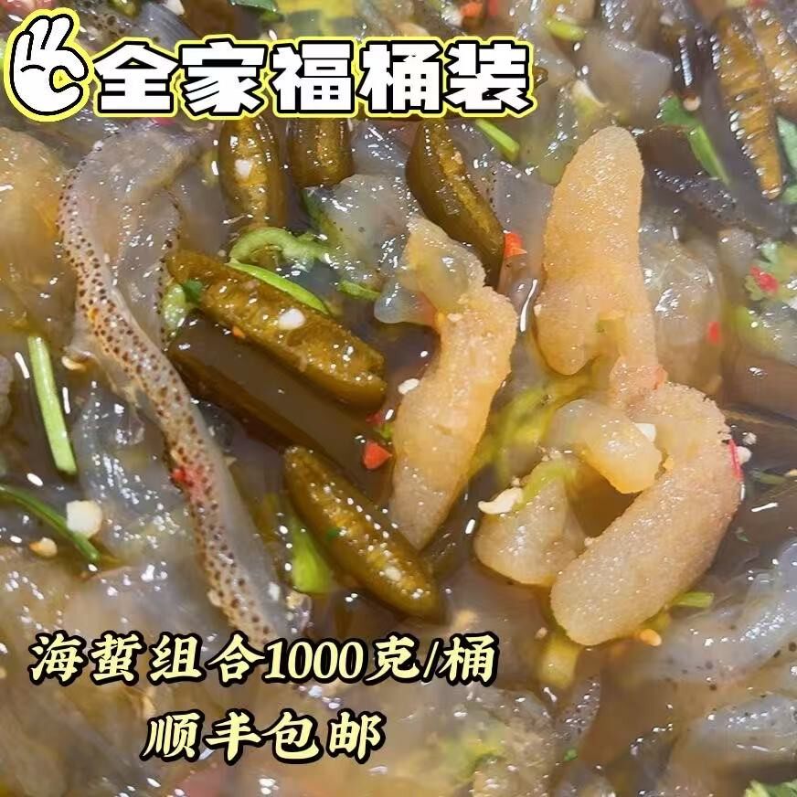 自选1罕林酸辣组合海蜇海蜇大桶装大杂烩1000克/桶
