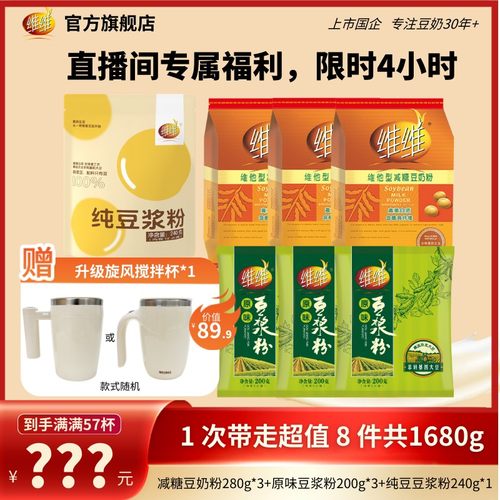 【送电动搅拌杯】维维减糖豆奶豆浆粉营养升级方便代早餐囤货