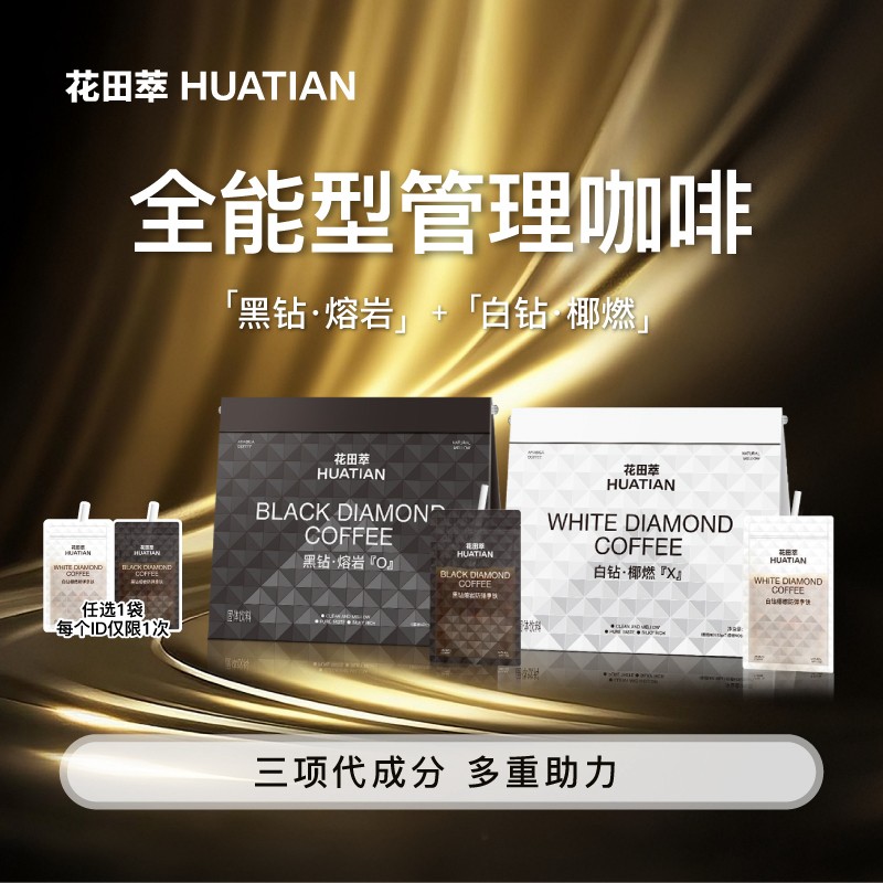 莉莉专属花田萃管理型咖白钻黑钻餐后黑咖自律搭档美式黑咖