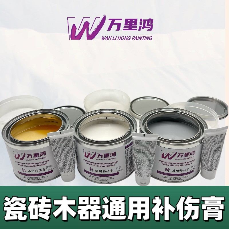 万里鸿木器.瓷砖通用补伤膏950g(2罐包邮.除偏远地区)