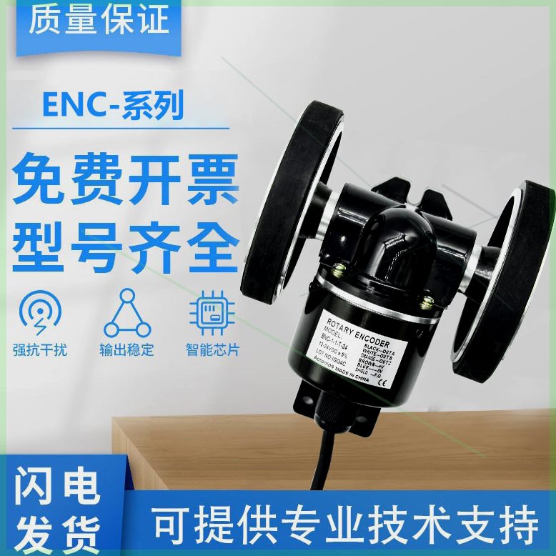 可定制奥托尼克斯型编码器EN-T-24/1-3-N-24滚轮双轮同步测量计米