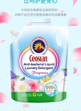 浓缩去污清洁清新ceostart家用精品香氛家用母婴留香洗衣液护理