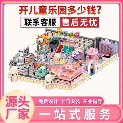 淘气堡儿童乐园室内网红蹦床大小型游乐场设备幼儿园滑梯设施厂家