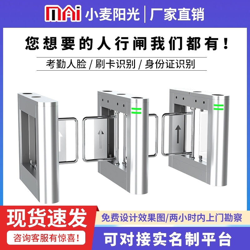 摆闸速通门人行通道闸机翼闸三辊闸写字楼人脸识别门禁系统一体机