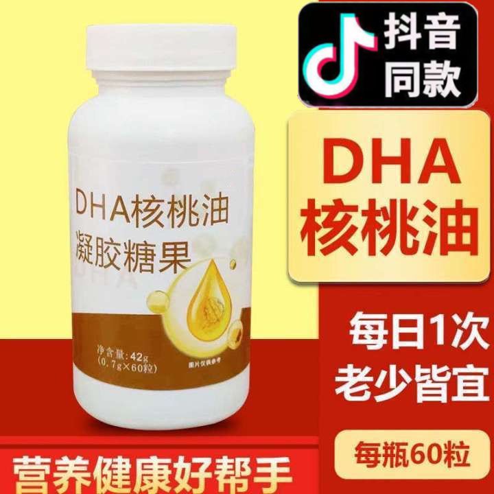 DHA核桃油凝胶糖果发育益智学生儿童青少年记忆力非补脑