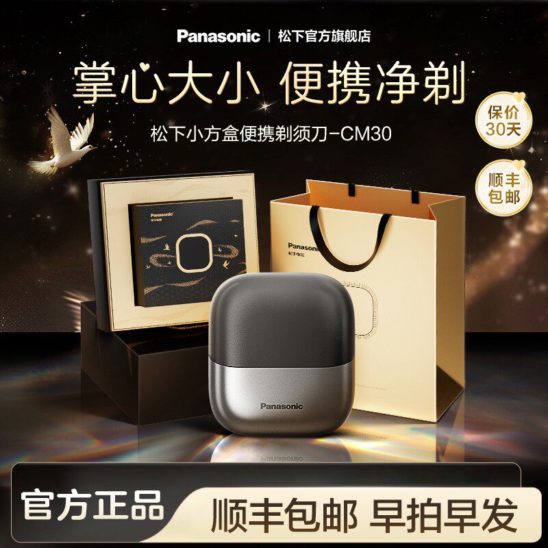 明星同款松下小方盒2.0无线充电男士便携CM31剃须刀送礼