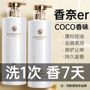 洗头膏露控油蓬松去屑止痒柔顺持久留香 氨基酸香氛高档洗发水推荐