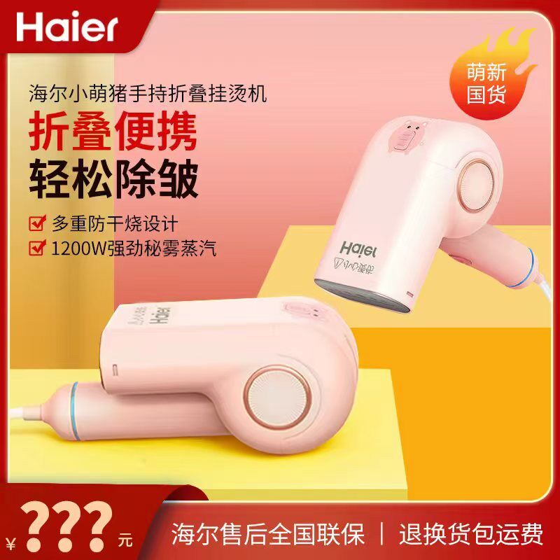 海尔小萌猪智能手持便携式挂烫机家用出差旅行可折叠