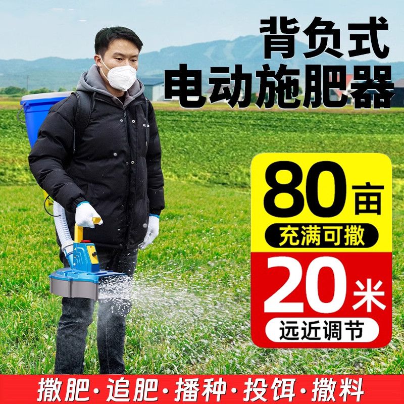 电动施肥器全自动新款撒化肥撒肥机电动撒肥机背负式懒人施肥神器