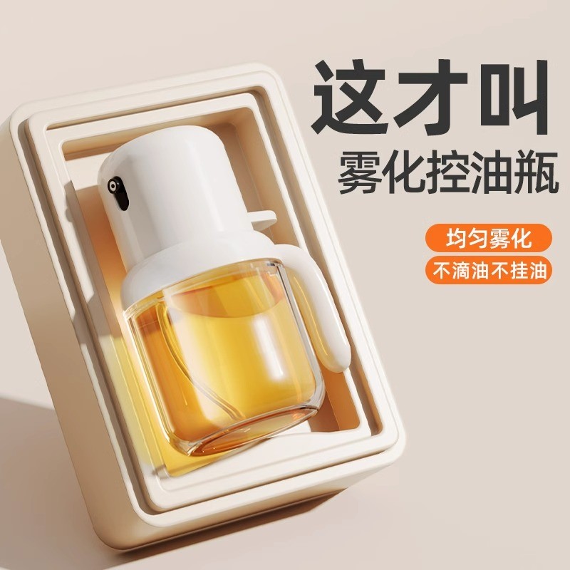 优勤喷油壶雾状油喷壶家用厨房小油壶食用油喷雾化空气炸锅喷油瓶图片