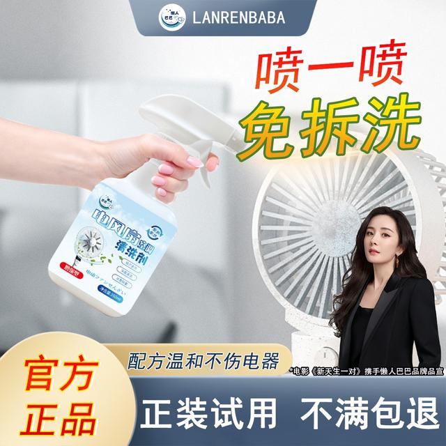 【高级正品】免拆洗风扇清洁剂家用空调清洗专用清洗剂除菌异味神