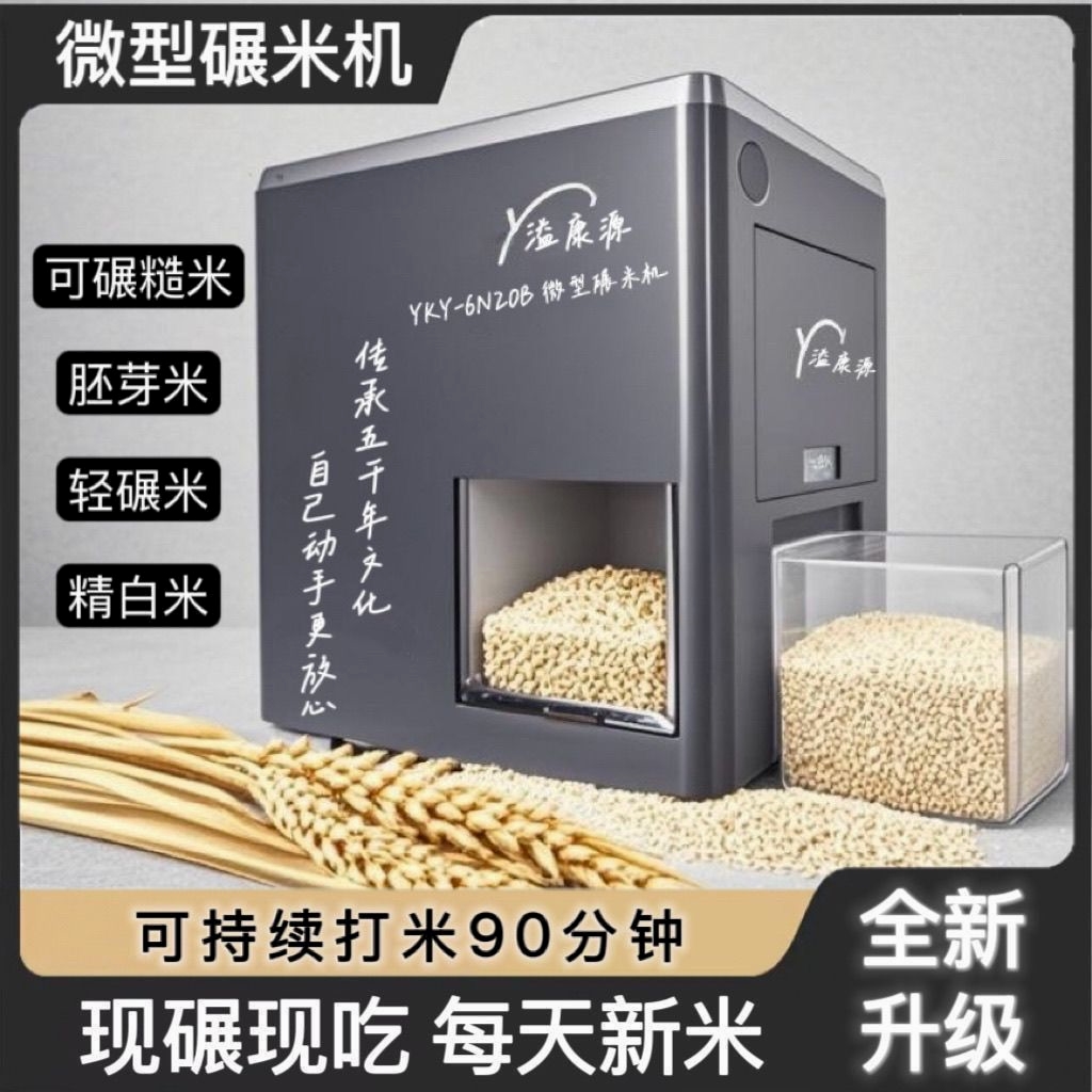 碾米机家用全自动多功能鲜米智能脱谷脱剥壳胚芽精米打谷糙米磨皮