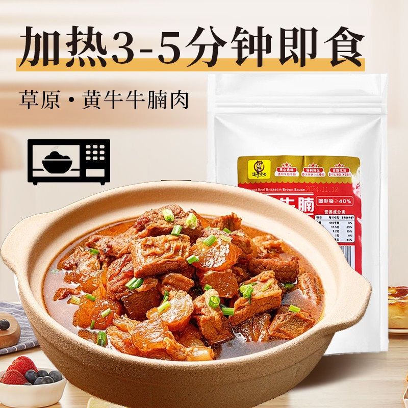 红烧牛肉牛腩熟食红烧牛腩加热即食牛肉牛腩煲懒人速食家庭装