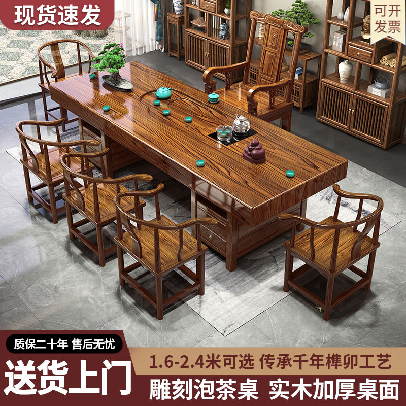 高端茶桌一体一整套大板实木茶桌椅组合一桌五椅茶几家用泡茶桌