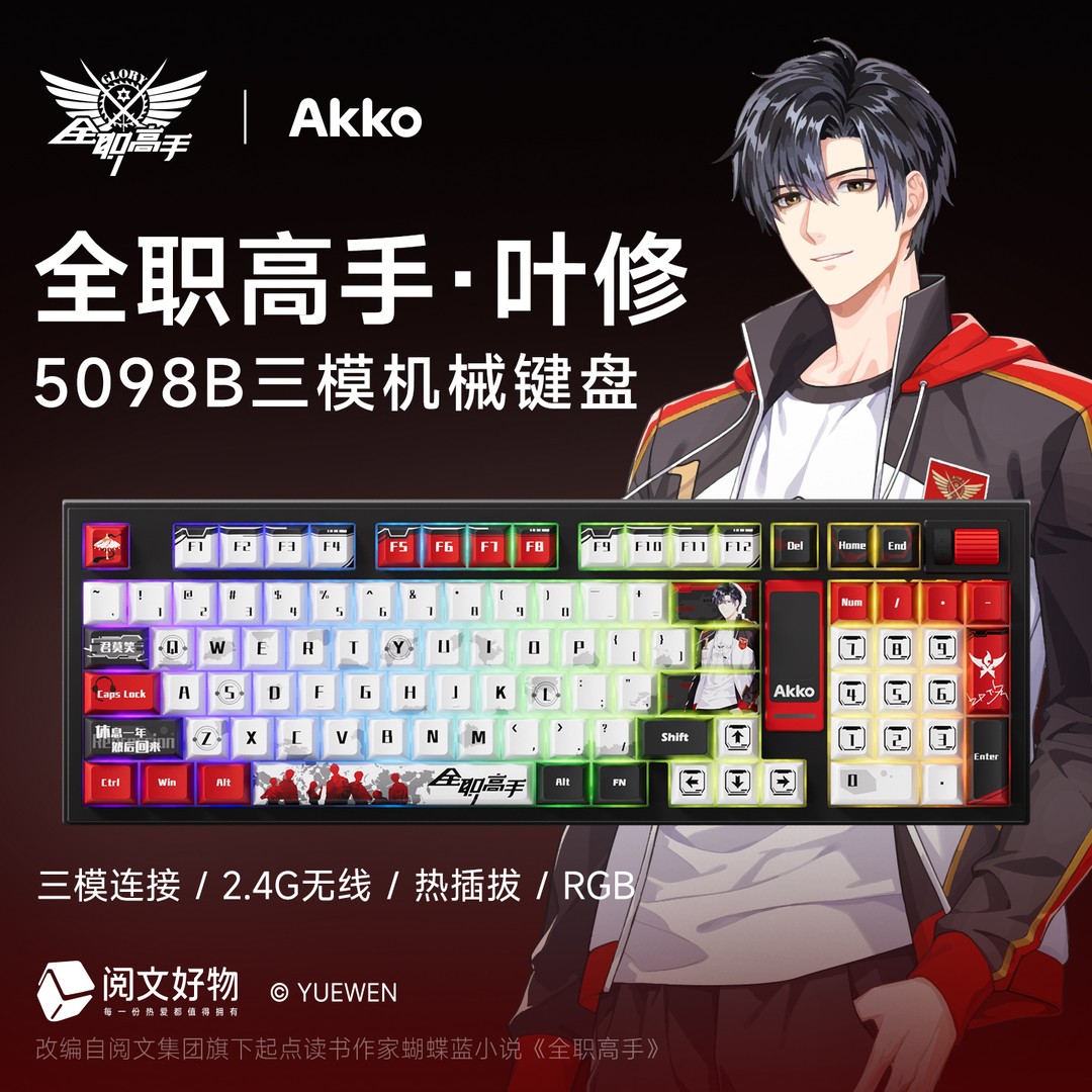 AKKO5098B三模机械键盘RGB热插拔显示屏叶修联名游戏办公电竞键盘