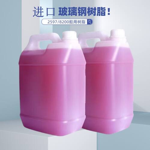 8200玻璃钢模具树脂449水晶树脂2597/189船用树脂防腐防水树脂胶
