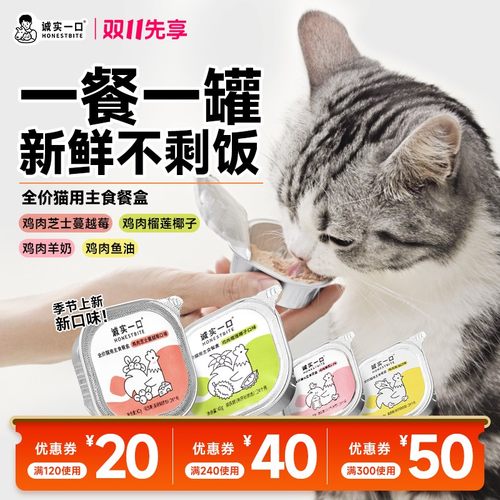 【凑满120减20】诚实一口主食餐盒成猫幼猫发腮增肥主食罐一餐一