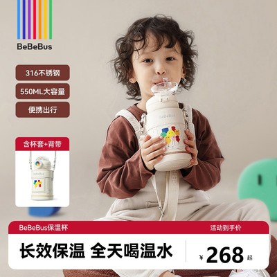 【BeBeBus】儿童保温杯婴幼儿学饮吸管杯幼儿园外出专用