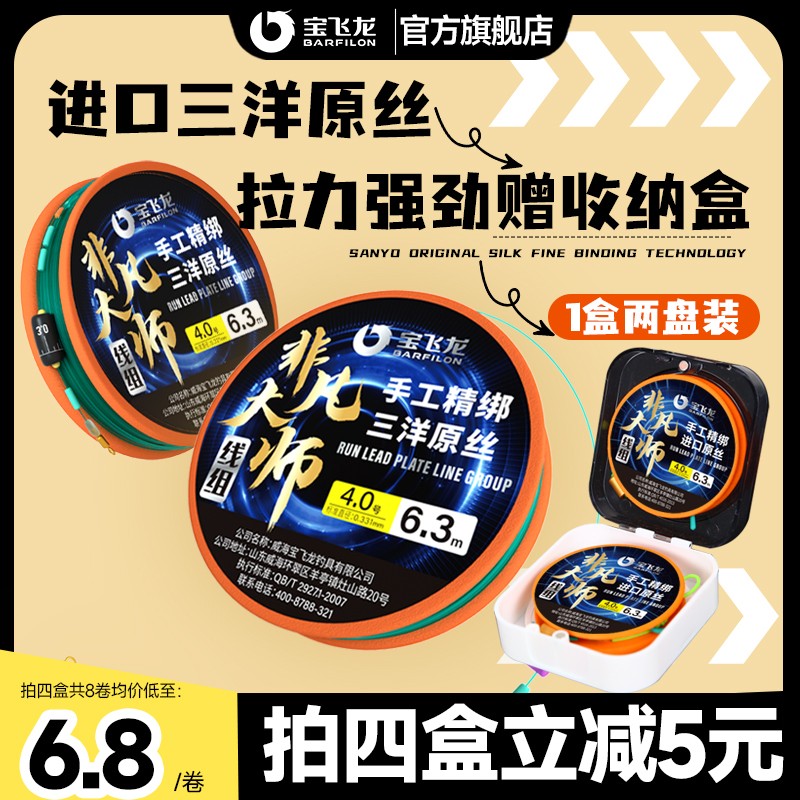 宝飞龙非凡大师精绑线组套装成品主线组鱼线进口尼龙线PE线耐磨
